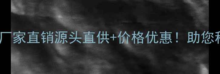 图片 🌟江苏苏州农药厂家直销源头直供+价格优惠！助您种地更省心！🌾1
