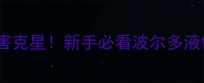 图片 🌟通洲正大波尔多液作物病害克星！新手必看波尔多液使用全攻略（附避坑指南）2