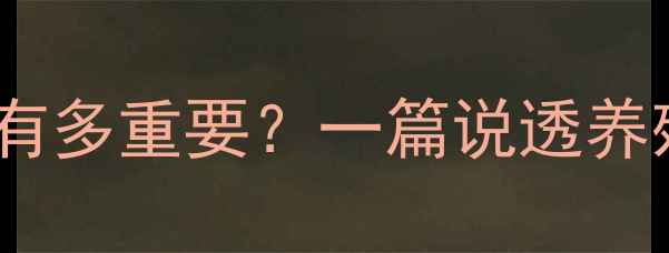图片 🌟饲料蛋白到底有多重要？一篇说透养殖户必看干货！1
