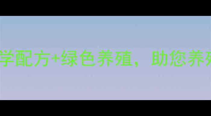 图片 🌟马饲料行业新标杆！集团科学配方+绿色养殖，助您养殖效益翻倍｜养殖户必看攻略2