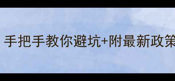 图片 🌱农药三证申请全攻略｜手把手教你避坑+附最新政策解读（附表格模板）🔍2