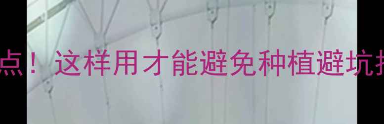 图片 🌱农药名称里的隐藏知识点！这样用才能避免种植避坑指南（附详细使用手册）1