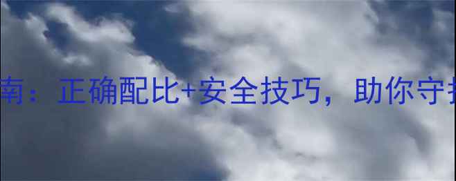 图片 🌱农药敌敌畏高效使用指南：正确配比+安全技巧，助你守护农田产量与生态平衡！1