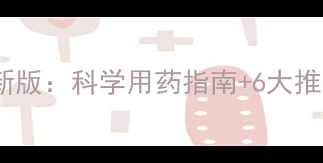 图片 🌱华北地区春小麦除草剂最新版：科学用药指南+6大推荐+防效对比，种植户必看！