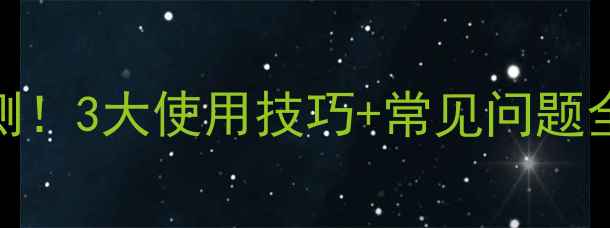 图片 🌱多虫灵农药效果实测！3大使用技巧+常见问题全解答，农民必看！💡