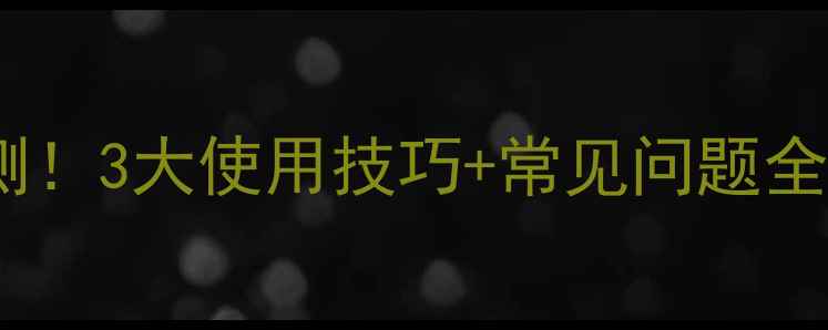 图片 🌱多虫灵农药效果实测！3大使用技巧+常见问题全解答，农民必看！💡2