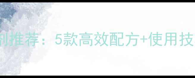 图片 🌱平顶山甘蓝种植最新除草剂推荐：5款高效配方+使用技巧，助你省心省力增收！🌱1