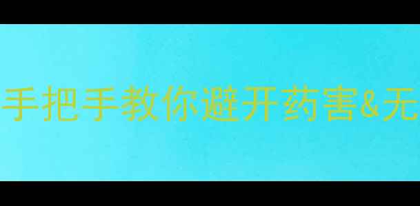 图片 🌱杀菌剂正确用量指南｜手把手教你避开药害&无效用药！附配比计算公式