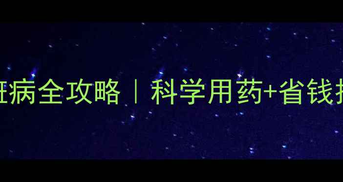 图片 🌱杜邦农药防治打叶斑病全攻略｜科学用药+省钱技巧+常见问题解答🌾1