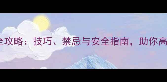图片 🌱离草胺农药使用全攻略：技巧、禁忌与安全指南，助你高效除草不伤田！🌱2