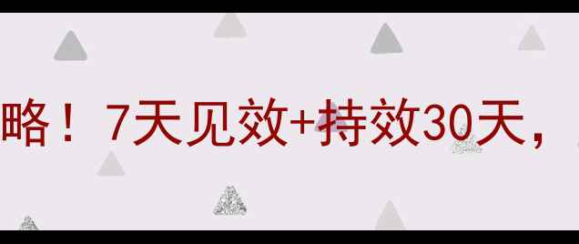 图片 🌱精喹灭灵除草剂使用全攻略！7天见效+持效30天，这些细节千万别忽略！🌱💪