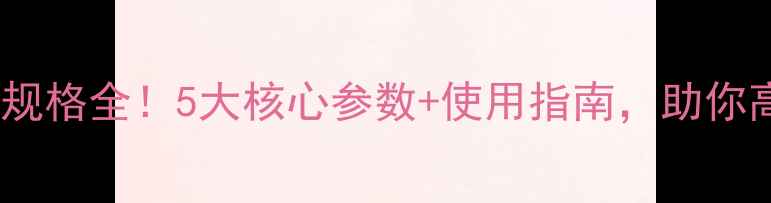 图片 🌱苦参碱杀虫剂规格全！5大核心参数+使用指南，助你高效控虫不踩坑1