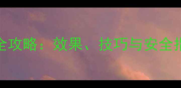 图片 🌱辛磂磷农药使用全攻略：效果、技巧与安全指南，农民必看！🌾