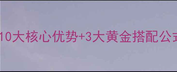 图片 🌱青劲保农药使用全攻略10大核心优势+3大黄金搭配公式！让杀菌增产双管齐下2