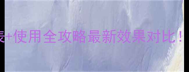 图片 🌱非展杀虫剂价格表+使用全攻略最新效果对比！农民必看省钱指南1