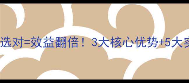 图片 🌾养殖户必看！饲料产品选对=效益翻倍！3大核心优势+5大实用技巧（附避坑指南）1