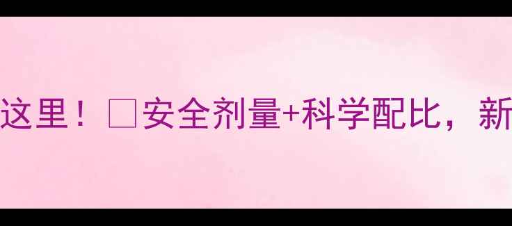 图片 🌾农药使用规范看这里！🌱安全剂量+科学配比，新手必看种植指南💡