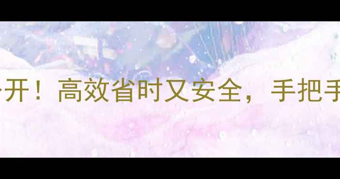 图片 🌾农药械使用技巧大公开！高效省时又安全，手把手教你成为田间高手🚜2