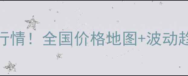 图片 🌾大豆油出厂价最新行情！全国价格地图+波动趋势全（附采购指南）