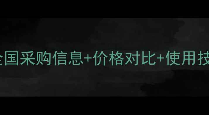 图片 🌾旱田除草剂乙草胺全国采购信息+价格对比+使用技巧（附联系方式）🌾1