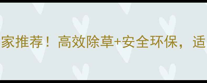 图片 🌾最新苗后笑除草剂生产厂家推荐！高效除草+安全环保，适用小麦玉米水稻等8大作物2