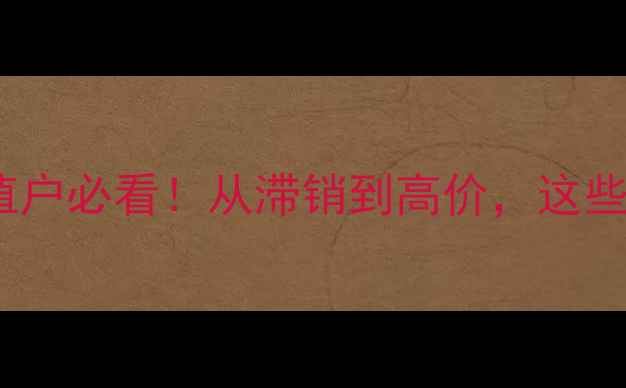 图片 🌾玉米价格全｜种植户必看！从滞销到高价，这些趋势你一定要懂！1