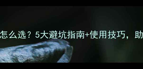 图片 🌾玉米种子杀虫剂怎么选？5大避坑指南+使用技巧，助你种出黄金玉米！