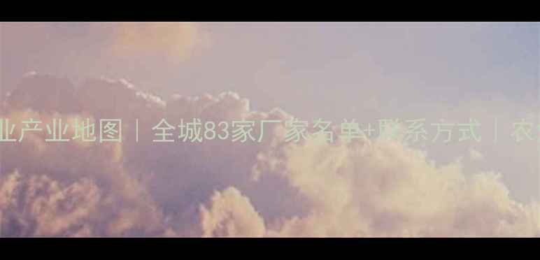 图片 🌾眉山市饲料企业产业地图｜全城83家厂家名单+联系方式｜农业从业者必看！1