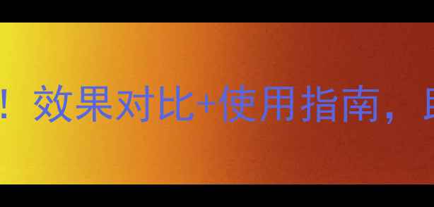 图片 🌾金玉财农药种植技巧大公开！效果对比+使用指南，助你丰收增收（附真实案例）1