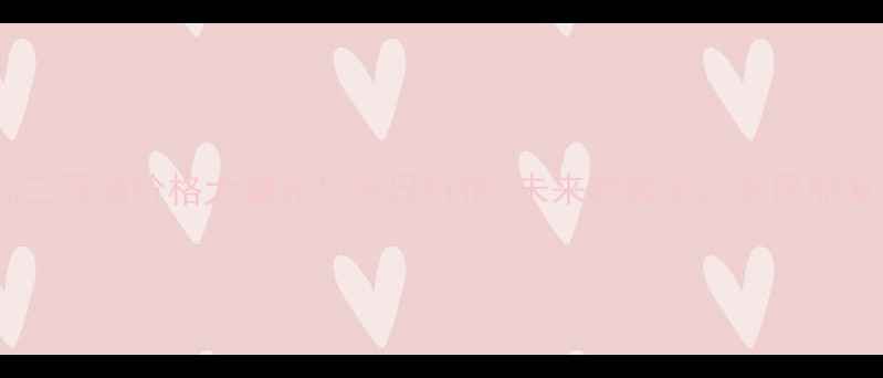 图片 🌾长春九三豆油价格大曝光！今日行情+未来趋势全，农民朋友速看！1