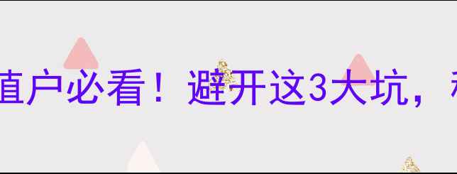 图片 🌾黄豆价格预测｜种植户必看！避开这3大坑，稳赚每亩超5000元🌱1