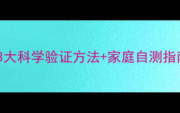 图片 🍇蓝莓能解农药毒吗？3大科学验证方法+家庭自测指南，助你吃出健康果！2