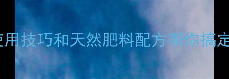 图片 🍎苹果落果严重？这5种农药使用技巧和天然肥料配方帮你搞定！农科院数据+果园实拍分享1