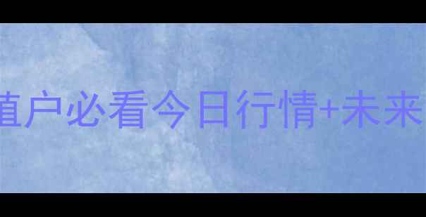 图片 📊鸡蛋价格大起大落！养殖户必看今日行情+未来趋势分析（附养殖技巧）1