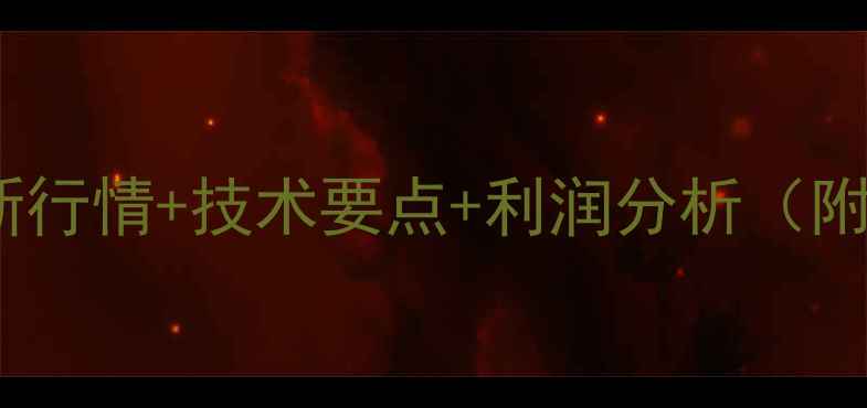 图片 📌湖羊养殖最新行情+技术要点+利润分析（附养殖成本表）1