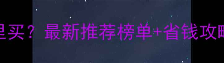 图片 📌郑州牛饲料哪里买？最新推荐榜单+省钱攻略，养牛户必看！