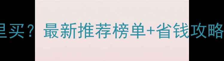 图片 📌郑州牛饲料哪里买？最新推荐榜单+省钱攻略，养牛户必看！2