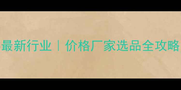 图片 🔥南宁水产饲料最新行业｜价格厂家选品全攻略（附联系方式）