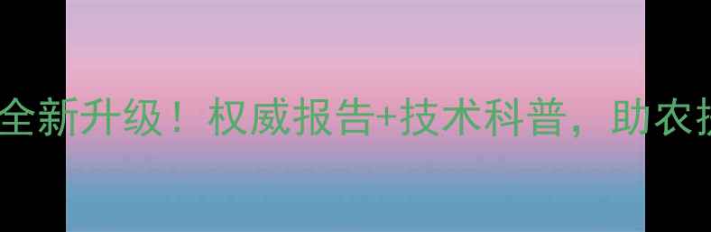 图片 🔥徐州饲料检测中心全新升级！权威报告+技术科普，助农提质增效必看攻略！2