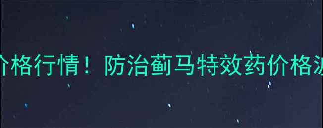 图片 🔥最新氟啶虫胺腈价格行情！防治蓟马特效药价格波动+种植技巧全🌱2