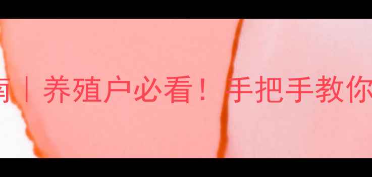 图片 🔥最新猪价查询指南｜养殖户必看！手把手教你3分钟锁定市场行情