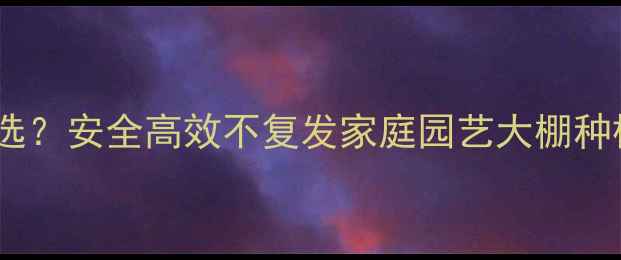 图片 🔥矢尖蚧防治全攻略｜农药怎么选？安全高效不复发家庭园艺大棚种植必看！附用药清单+操作教程🌱