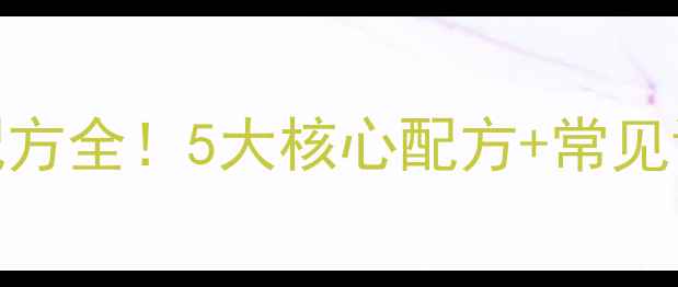 图片 🔥蜈蚣养殖饲料配方全！5大核心配方+常见误区，新手必看🔥